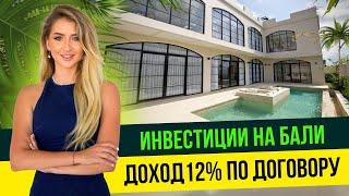 Недвижимости на Бали - Какой доход от сдачи в аренду ЛЮКС ВИЛЛ? #недвижимостьбали