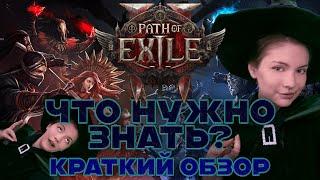 Краткий обзор Path of Exile 2 для тех кто играл в первую часть