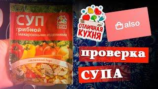 Суп для мужчин - проверка