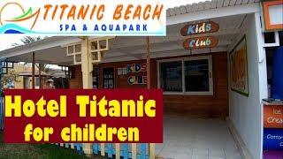 For children Titanic Beach Spa & Aqua Park 5 * Hurghada