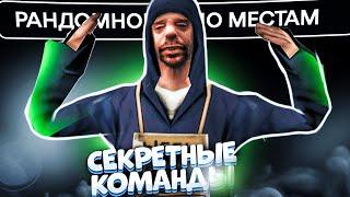 СЕКРЕТНЫЕ ФУНКЦИИ О КОТОРЫХ ТЫ НЕ ЗНАЛ НА НАМАЛЬСК РП! - GTA[CRMP]