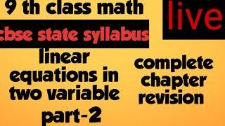 9 th class Pair of linear equations in two variables part-1 @meekosam maths