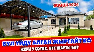 Үйдүн эң ЗОРУ сатыкка ЧЫКТЫ ~ Бүт шарты бар. ЖЕРИ 9 сотик ~ Аласыз ЖАШАЙСЫЗ