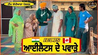 ਆਈਲੈਟਸ ਦੇ ਪਵਾੜੇ ||EP 15||new movie|| Bappiana||​⁠​⁠@TeamBappiana007 ​⁠​⁠|| punjabi natak