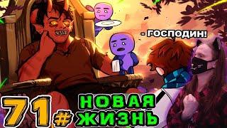 Lp. Игра Бога #71 КОНЕЦ ИСТОРИИ МЕССИРА• Майнкрафт / Реакция На MrLololoshka