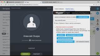 Установка и функционал интеграции HyperScript с Битрикс24
