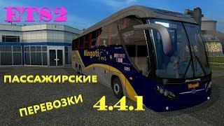 ETS2 | ПАССАЖИРСКИЕ ПЕРЕВОЗКИ 4.4.1| БРАЗИЛИЯ | СТРИМ