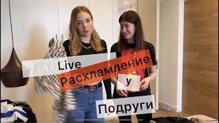 Расхламление за 5 лет! Разбираем шкаф