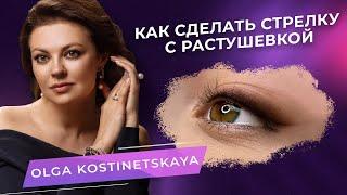 How to make a permanent eyeliner with shading? OLGA KOSTINETSKAYA