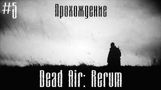 #5 Снова в бункер к Сидоровичу, прохождение сюжета Dead air: rerum