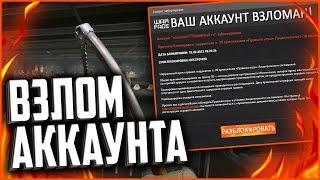 ВЗЛОМ ЛЮБОГО АККАУНТА В WARFACE | КАК ВОРУЮТ ВАШИ АККАУНТЫ В ВАРФЕЙС