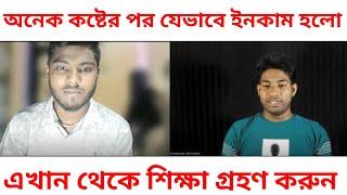 অনেক কষ্টের পর যেভাবে ইনকাম হলো | Freelancing with Digital marketing | online outsourcing course