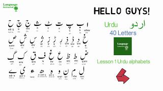 Learn Urdu Lesson 1 - The Urdu alphabet