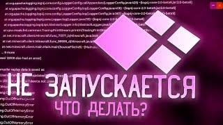 ЧТО ДЕЛАТЬ ЕСЛИ КРИСТАЛИКС НЕ ЗАПУСКАЕТСЯ? | ОШИБКИ, БАГИ КРИСТАЛИКС