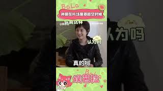 1052069053笑死，怪不得大家说孙俪是邓超女时候，片场真的好抽象 #孙俪 #搞笑 #乌云之上 #乌云之上心渊迷影