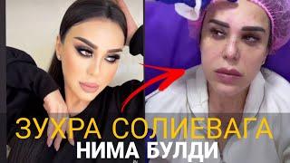 ЗУХРА СОЛИЕВА ТЕЗКОР ВИДЕО ЗУХРА СОЛИЕВА КАНДАЙ ОЗДИ