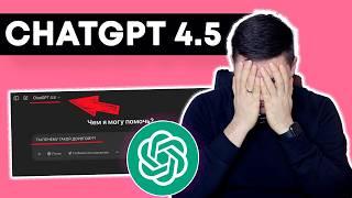 Новый ChatGPT 4.5: Что случилось с ChatGPT – Обзор, тесты и сравнение с предыдущими версиями