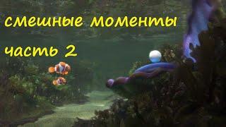 [TFM] В поисках Дори(Finding Dory, 2016) часть 2