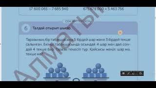 4 СЫНЫП МАТЕМАТИКА 134 САБАҚ Бастауыш сынып сабақтары