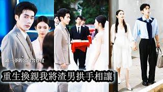 【完結】前世，宋知意嫁入陸家被當成「血袋」活祭換運，上市當天卻慘死在渣姐刀下。雙雙重生回到出嫁當天，她將未婚夫拱手相讓，自己嫁給眾人看不上的賀家繼承人，渣姐攀權踏入前世深淵，而她幸福美滿改寫結局！