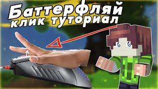 БАТТЕРФЛЯЙ клик ТУТОРИАЛ на Bloody A9 + MOUSE CAM