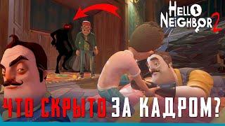 Что Скрыто В Hello Neighbor 2? Сцены за кадром | Баги | Секреты | Спидран