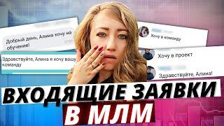 КАК ПОЛУЧАТЬ ВХОДЯЩИЕ ЗАЯВКИ В СЕТЕВОЙ, ЧЕРЕЗ СОЦ.СЕТИ? МЛМ БИЗНЕС