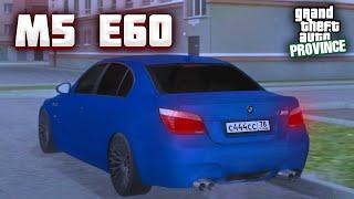 ХУДШАЯ ЗАМЕНА MERCEDES-BENZ C63 AMG! ФУЛЛ СТЕЙДЖ BMW M5 E60 - MTA PROVINCE SUMMER