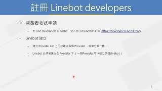 註冊LINE Bot developers 【C# 實務應用｜簡單快速開發智能LINE Bot】