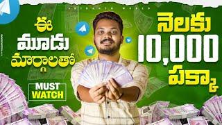  Top 3 Ways to Earn Money From Telegram 2023 | Telugu