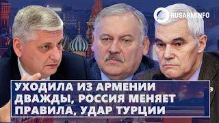 Уходила из Армении дважды, Россия меняет правила, удар Турции