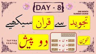 Learn Tajweed in 1 Month Course - Day 8Qurani/Noorani Qaida Do Pesh Ki Tanween (دو پیش)Surah Duha