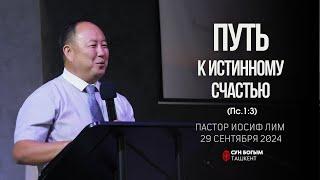 Путь к истинному счастью | Воскресное Богослужение