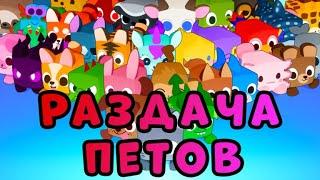  РАЗДАЧА ПЕТОВ В PET SIMULATOR 99  ОБНОВЛЕНИЕ 9 ДЕКАБРЯ  ROBLOX