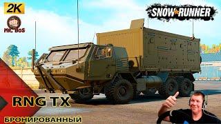 RNG TX ШИКАРНЫЙ МОД с НУЛЯ! КОНКУРЕНТ МАЗА ОБЗОР МОДА SNOWRUNNER