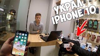 УКРАЛ IPHONE 10 (X) В МАГАЗИНЕ! ПРОДАВЕЦ НАПАЛ НА МЕНЯ! ВЫЗВАЛ ПОЛИЦИЮ