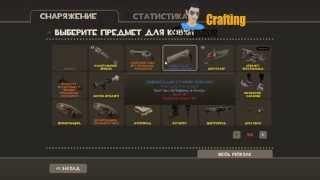 Crafting In Team Fortress 2 #6(Как сделать авп или слонобой...)