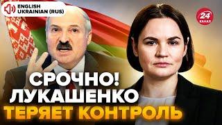 ТИХАНОВСЬКА: ПОЧАЛОСЯ! Лукашенко ВИЙШОВ з ШОКУЮЧОЮ заявою! Вибори в Білорусі ЗІРВУТЬ. Путіна КИНУТЬ