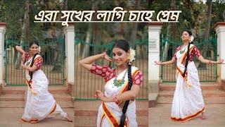 Era Sukher Lagi Chahe Prem | Rabindra Nritya | Dance Cover By Sampita Pramanik | Iman Chakraborty |