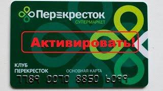 perekrestok.ru/club: Перекресток, где активировать карту