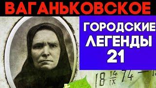 Несправедливость. Обиженные гении на Ваганьковском кладбище