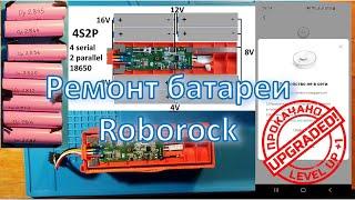 Ремонт батареи Roborock + ошибка 14/ Battery repack of Roborock vacuum cleaner + Error 14