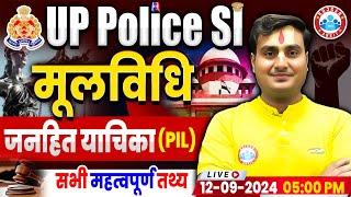 UP Police SI, जनहित याचिका | UP SI Mool Vidhi Class, UP Police SI Moolvidhi Class Ram Sir