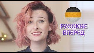 РУССКИЕ ВПЕРЕД - АКАДЕМИЯ МЕМОЛОГИИ