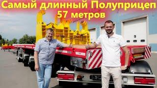 Самый большой в России раздвижной полуприцеп тяжеловоз от Манак Авто