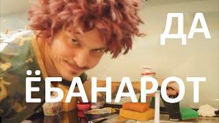 Ёбанарот. Да ебанарот.