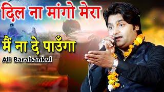 Ali Barabankavi | दिल ना मांगो मेरा मैं ना दे पाउँगा  | Chowk Bazar Meerganj Jarwal | Mushaira |2022