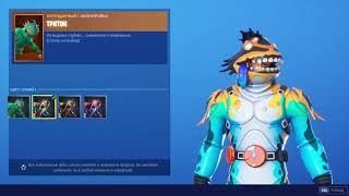 ТРИТОН ЭКИПИРОВКА ФОРТНАЙТ   MOISTY MERMAN OUTFIT FORTNITE  1080p 60fps