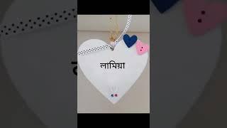 কিউট মেয়েদের নাম 