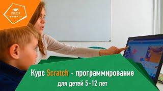 Scratch для детей: уроки программирования в «ИнПро»®